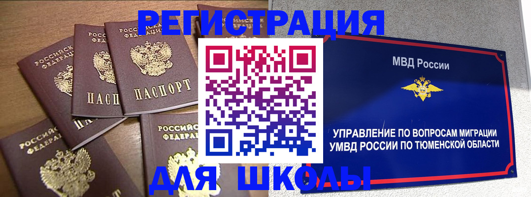 временная регистрация для школы в Усть-Илимске